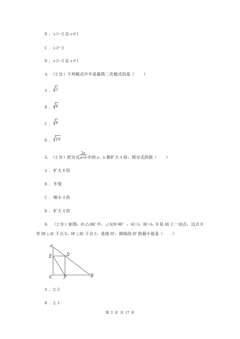 长春市2020年数学中考试试卷（I）卷_第2页