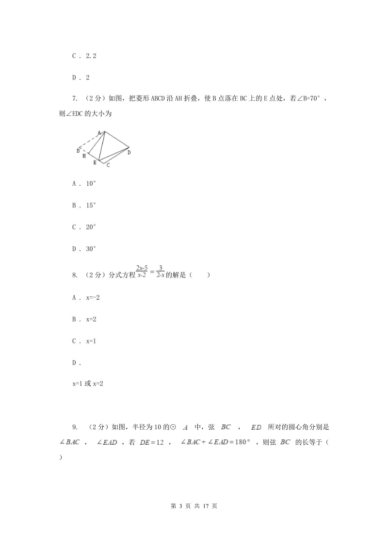 长春市2020年数学中考试试卷（I）卷_第3页