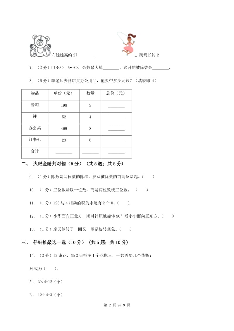 人教统编版20192020学年三年级上学期数学期中试卷C卷_第2页