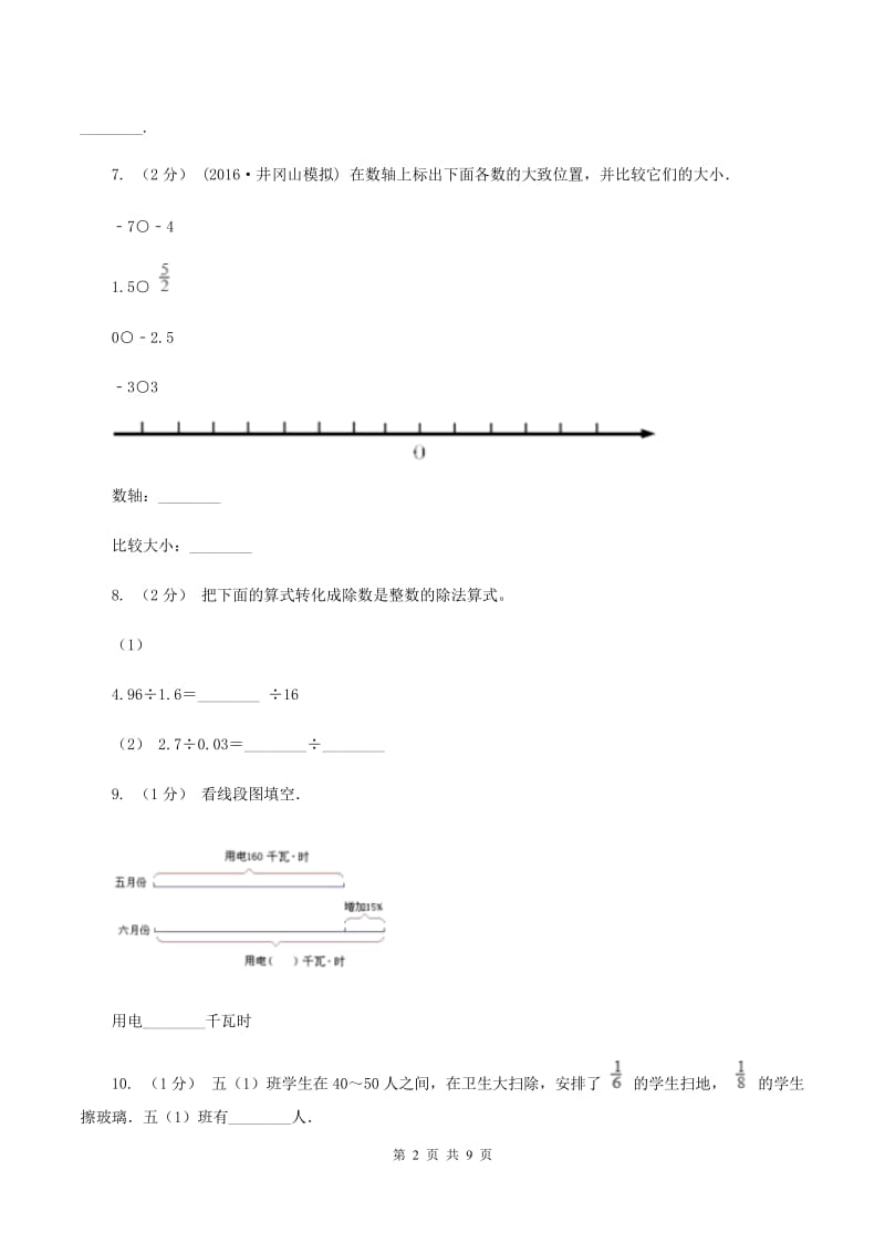 西师大版2020年小学数学毕业模拟考试模拟卷 13 A卷_第2页