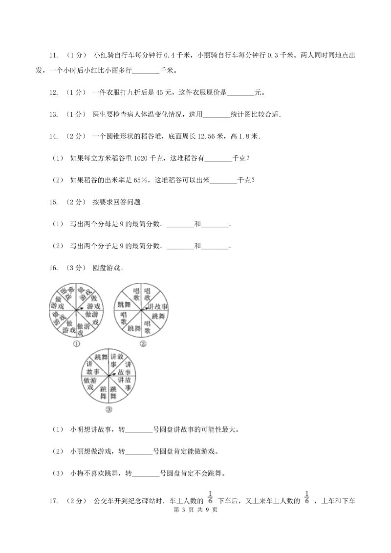 西师大版2020年小学数学毕业模拟考试模拟卷 13 A卷_第3页