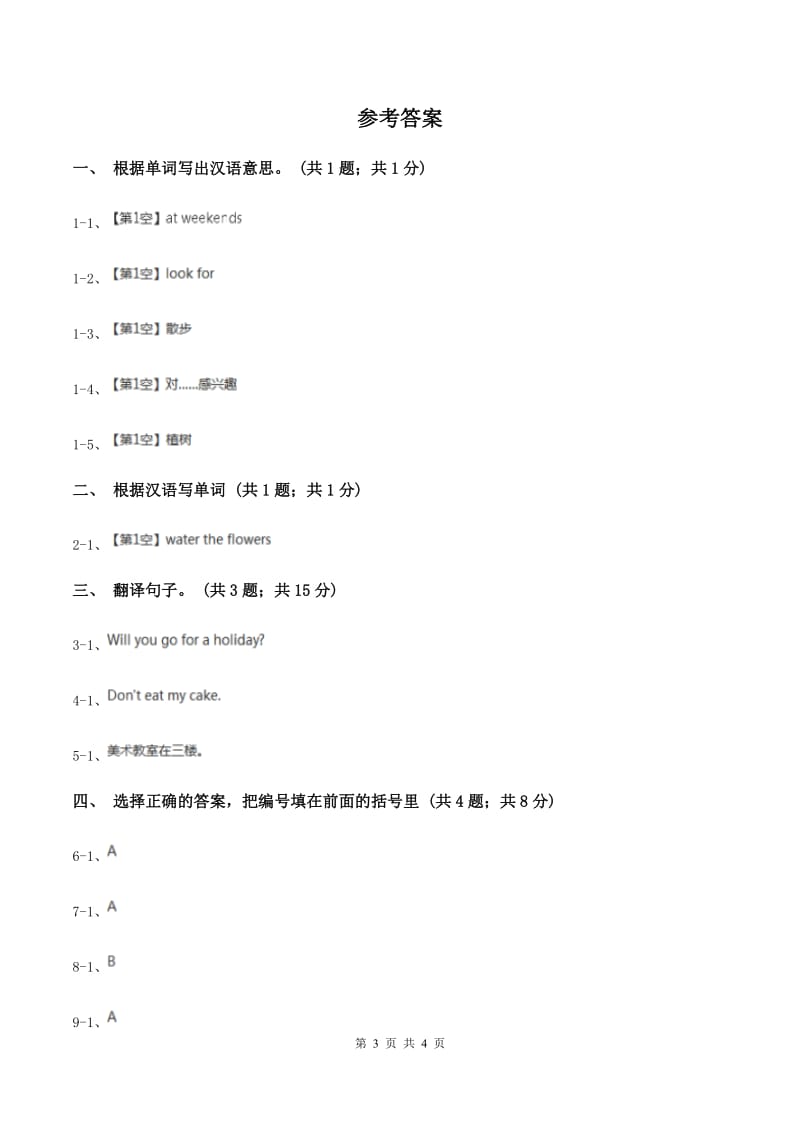 人教精通版（三起点）小学英语三年级上册Unit 4 I have a ball Lesson 23 同步练习1（I）卷_第3页