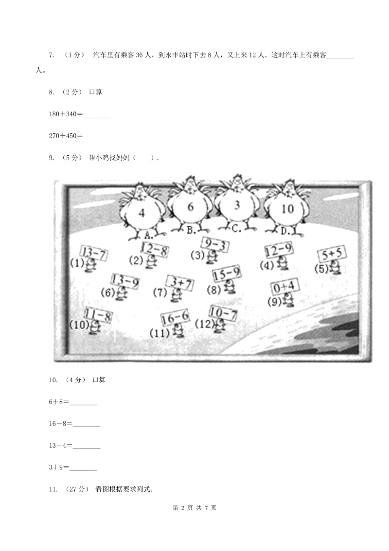 北师大版数学一年级下册第一单元第六节试一试同步练习D卷_第2页