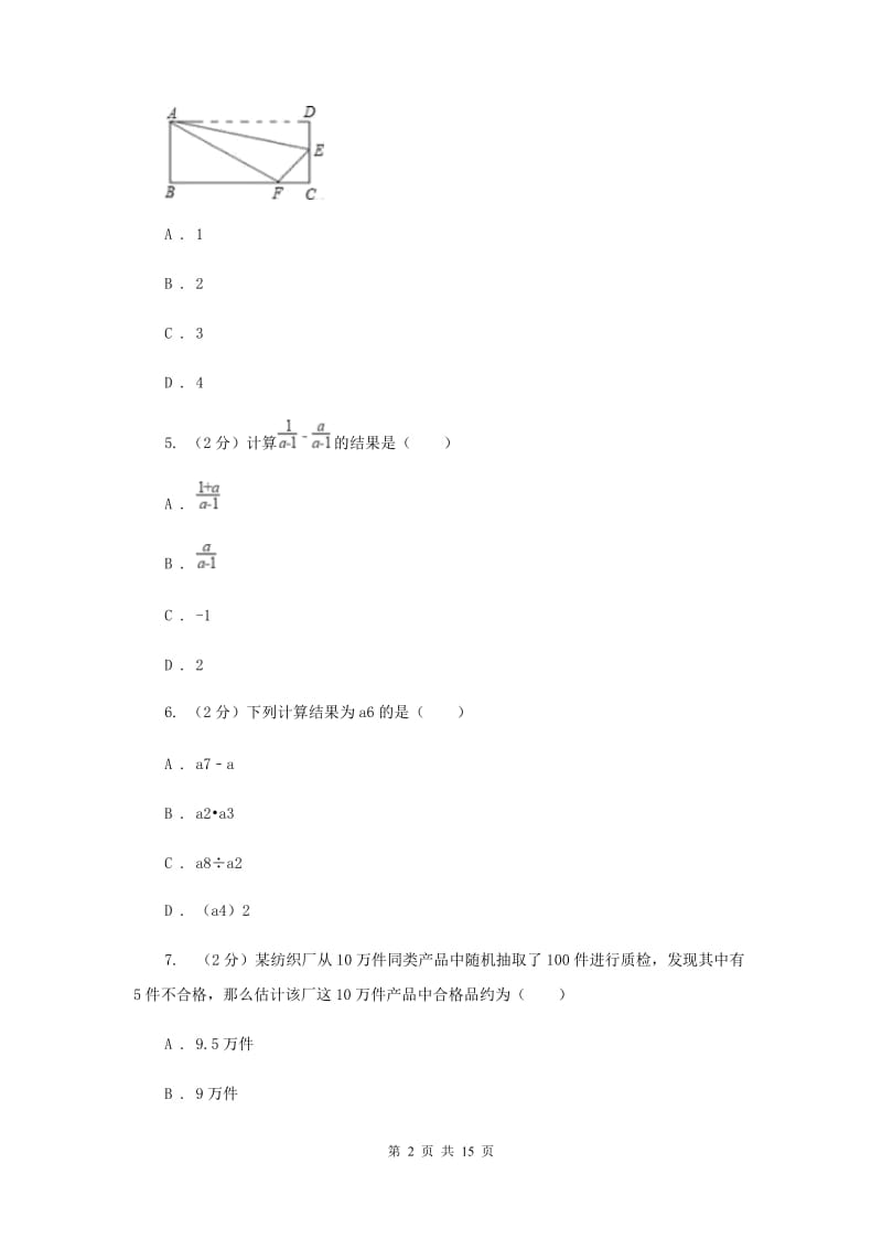 贵州省中考数学模拟试卷A卷_第2页