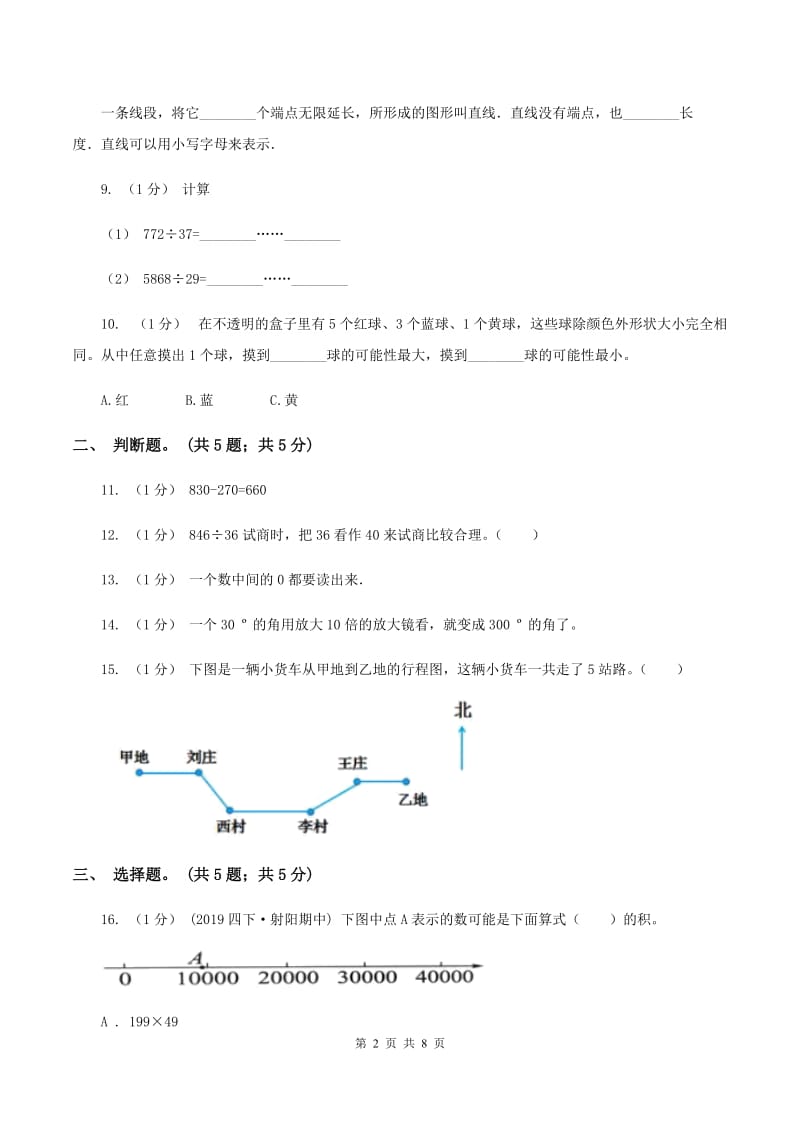 苏教版20192020学年四年级上学期数学期末考试试卷D卷_第2页