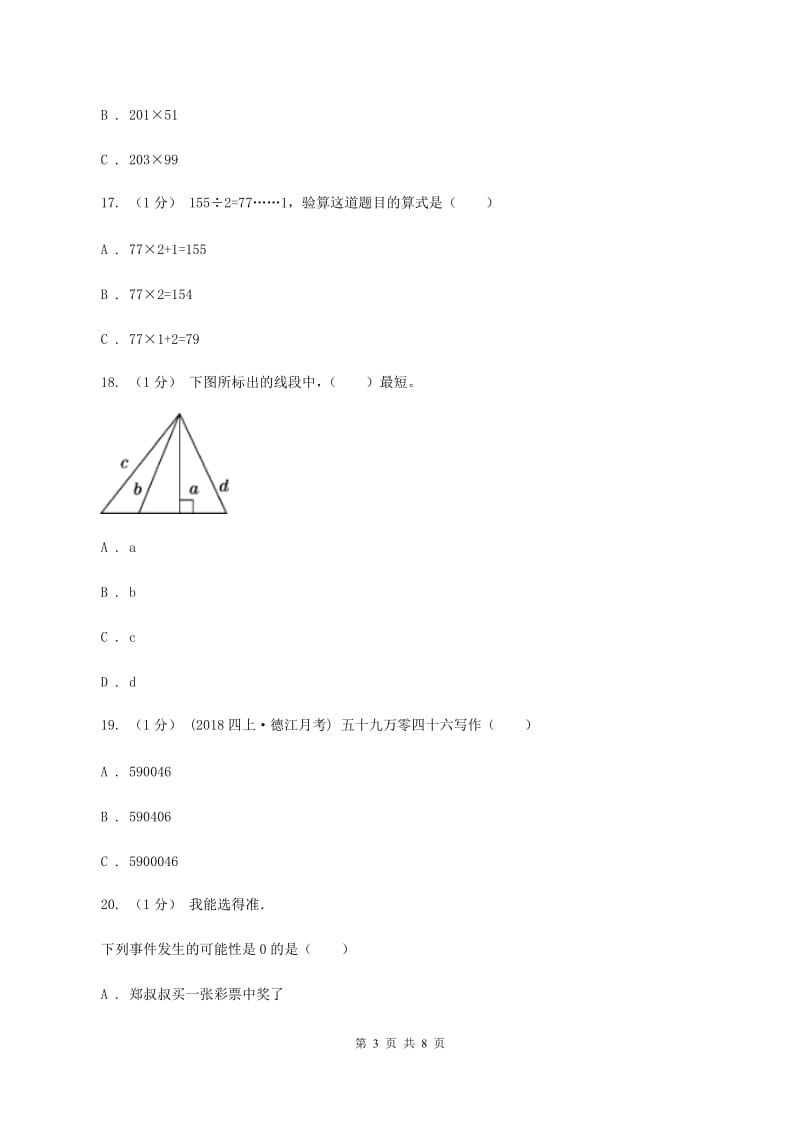 苏教版20192020学年四年级上学期数学期末考试试卷D卷_第3页