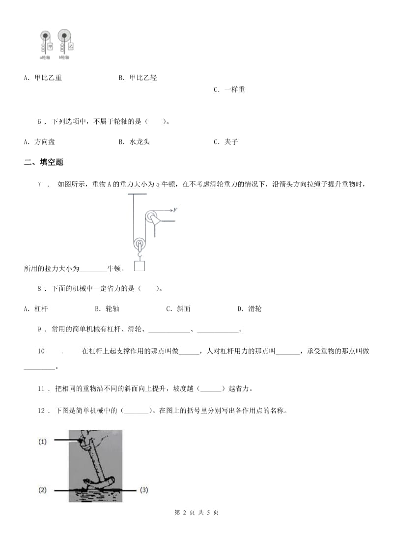 2019-2020年度苏教版科学五年级下册第一单元形成性测试卷(4)C卷_第2页