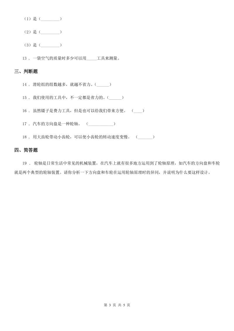 2019-2020年度苏教版科学五年级下册第一单元形成性测试卷(4)C卷_第3页