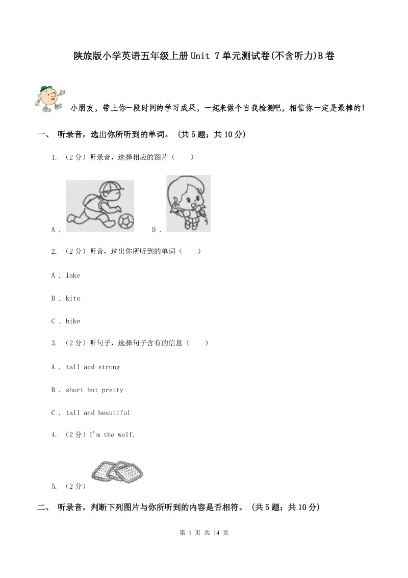 陕旅版小学英语五年级上册Unit 7单元测试卷(不含听力)B卷_第1页