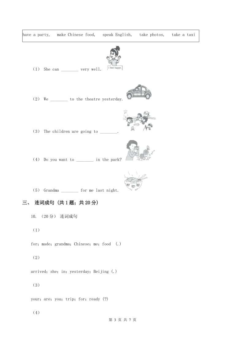 外研版英语五年级下Module 10 Unit 2 I’m in New York now.同步测试A卷_第3页