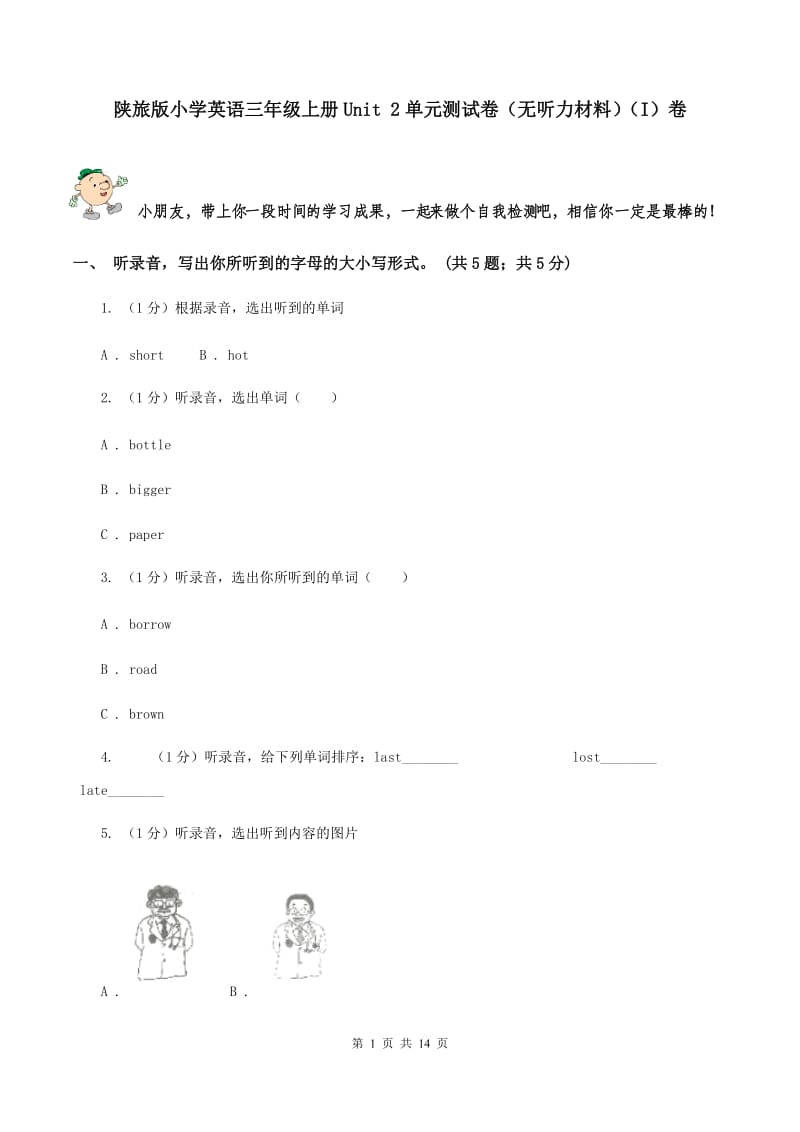 陕旅版小学英语三年级上册Unit 2单元测试卷（无听力材料）（I）卷_第1页