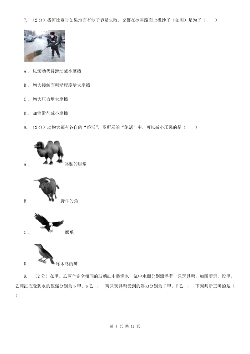 辽宁省八年级下学期期中物理试卷C卷_第3页