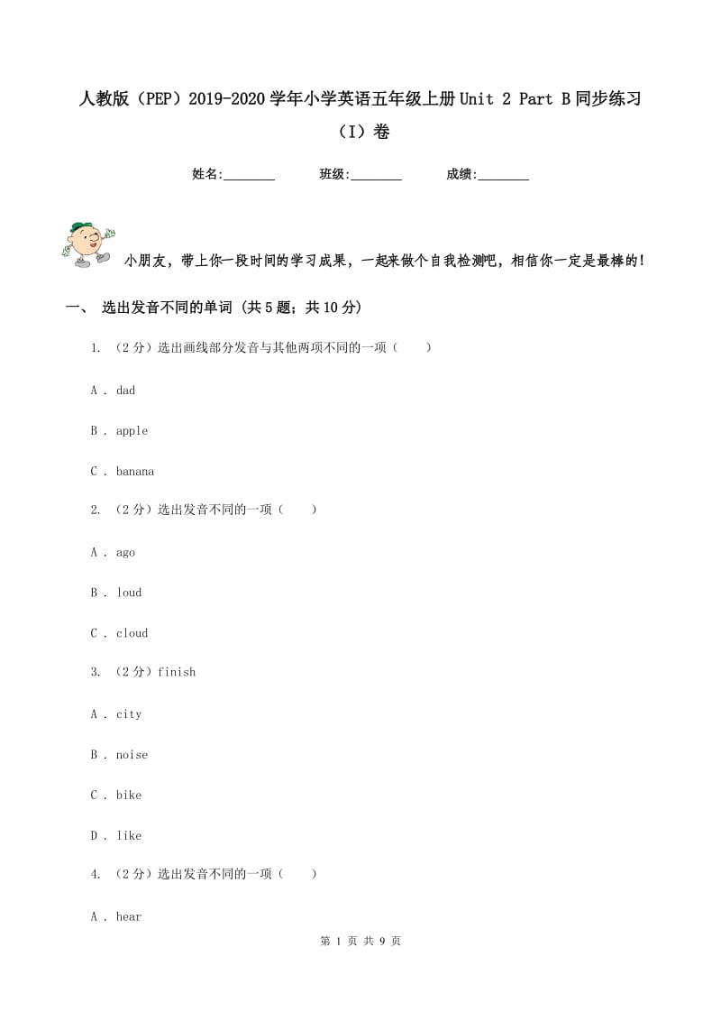 人教版（PEP）2019-2020学年小学英语五年级上册Unit 2 Part B同步练习（I）卷_第1页