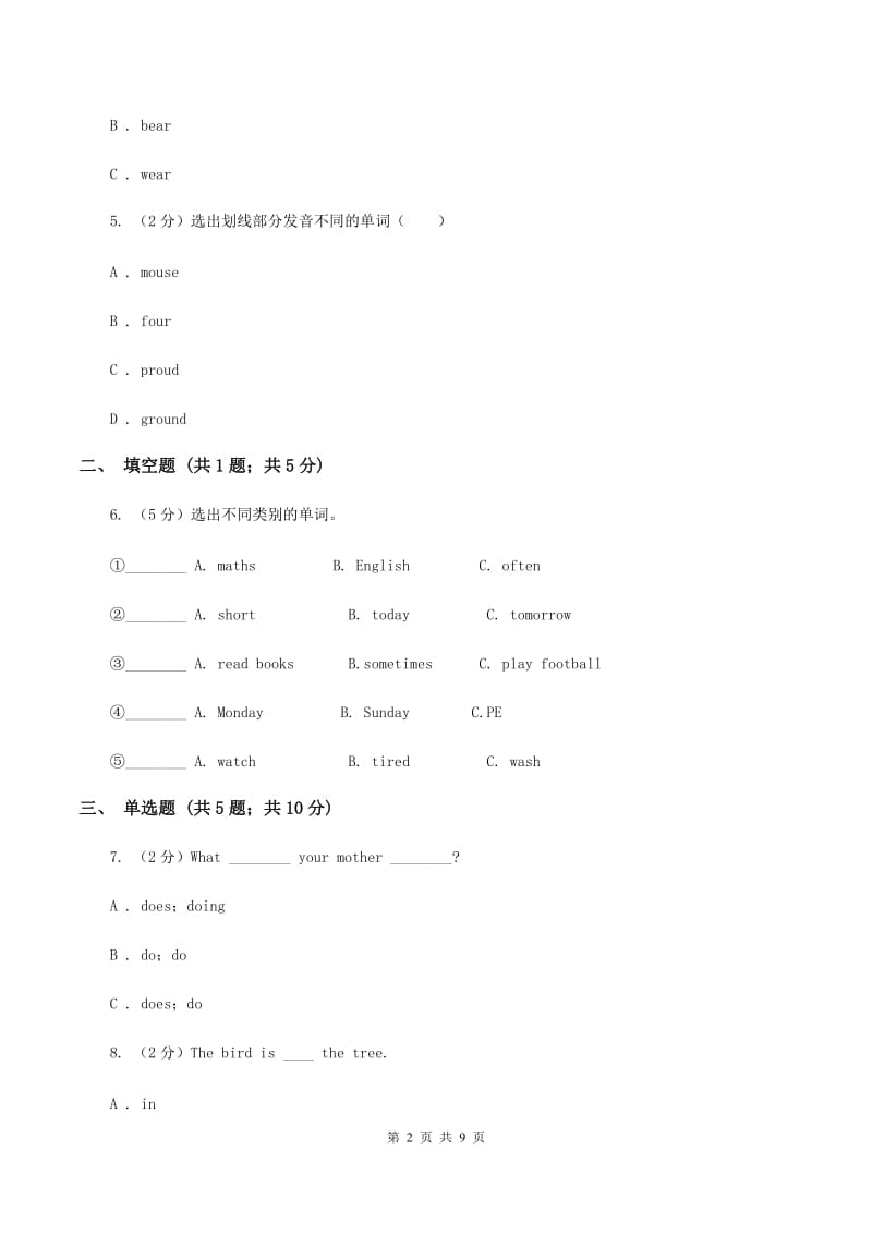 人教版（PEP）2019-2020学年小学英语五年级上册Unit 2 Part B同步练习（I）卷_第2页