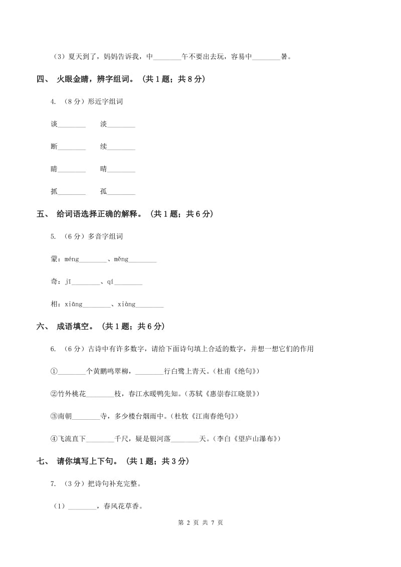 人教新课标(标准实验版)三年级上册 第21课 饮湖上初晴后雨 同步测试(I)卷_第2页