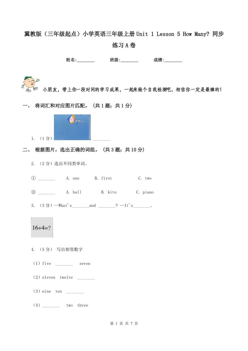 冀教版（三年级起点）小学英语三年级上册Unit 1 Lesson 5 How Many_ 同步练习A卷_第1页