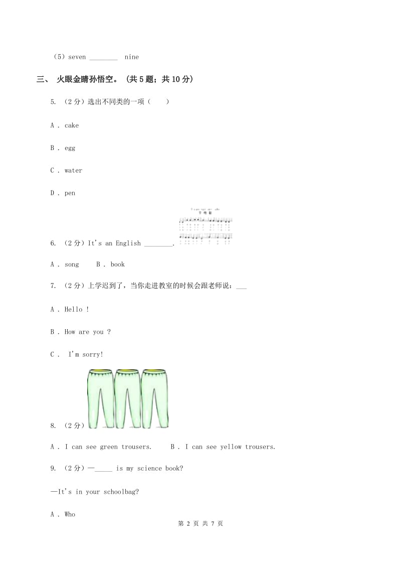 冀教版（三年级起点）小学英语三年级上册Unit 1 Lesson 5 How Many_ 同步练习A卷_第2页