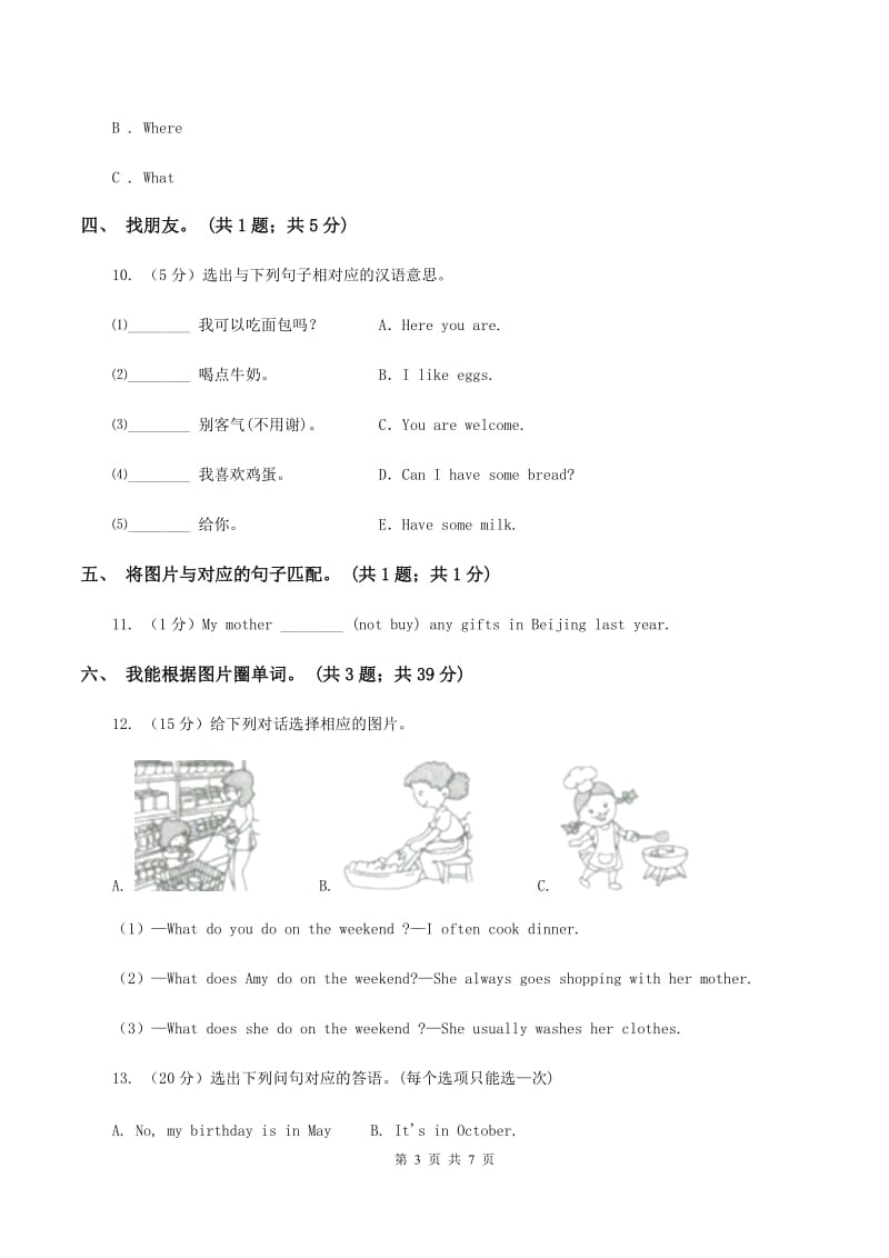 冀教版（三年级起点）小学英语三年级上册Unit 1 Lesson 5 How Many_ 同步练习A卷_第3页