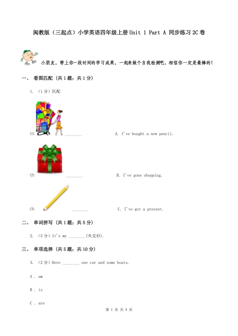 闽教版（三起点）小学英语四年级上册Unit 1 Part A 同步练习2C卷_第1页