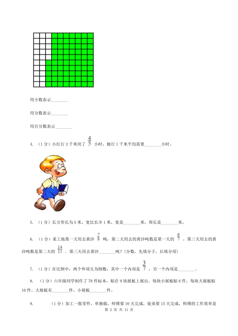 新人教版小学数学小升初自测卷(三)A卷_第2页