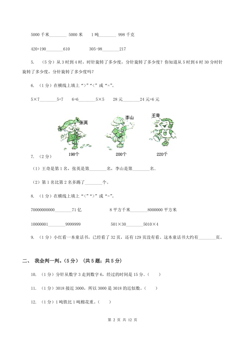 北京版2019-2020学年三年级上学期数学月考试卷(9月)D卷_第2页