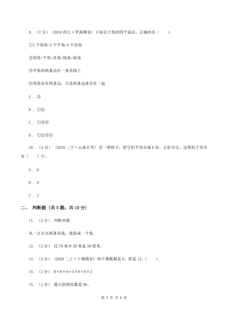 部编版20192020学年上学期二年级数学期末模拟测试卷C卷_第3页