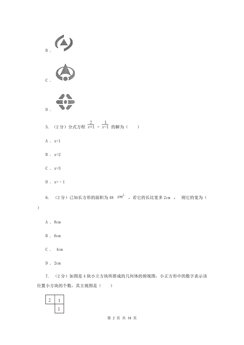 福建省数学中考模拟试卷B卷新版_第2页