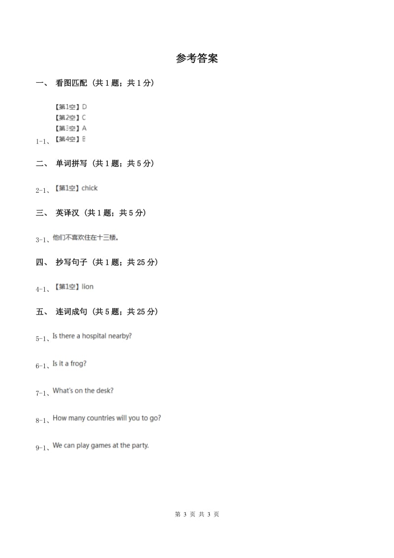 闽教版（三起点）小学英语四年级上册Unit 8 Part A 同步练习1B卷_第3页