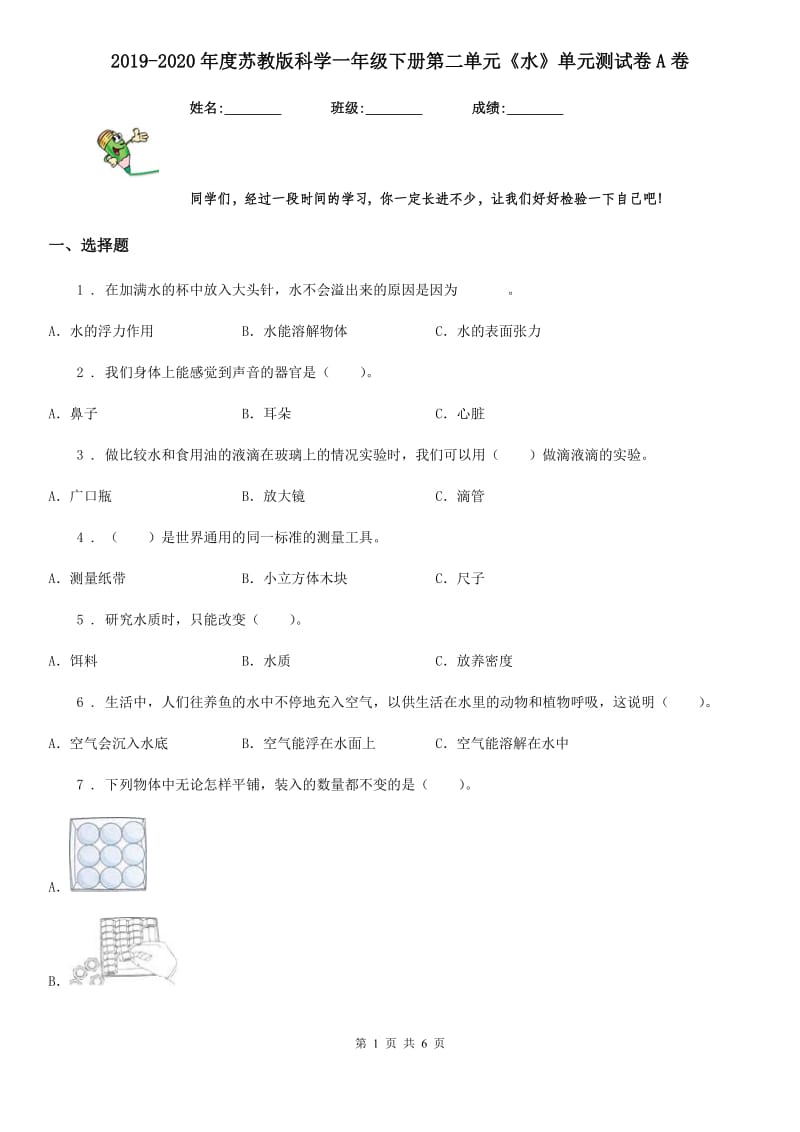 2019-2020年度苏教版 科学一年级下册第二单元《水》单元测试卷A卷_第1页