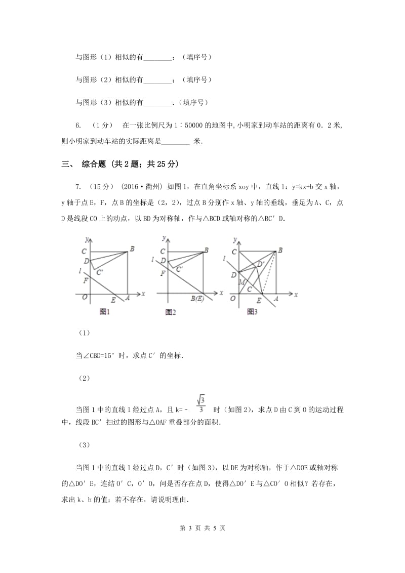 初中数学华师大版九年级上学期 第23章 23.3.1 相似三角形A卷_第3页