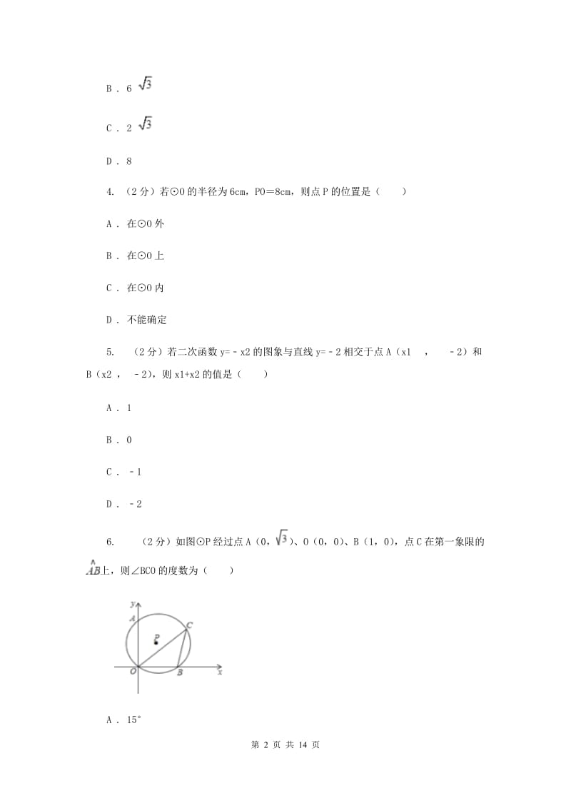 湖南省九年级上学期数学第一次月考试试卷F卷_第2页