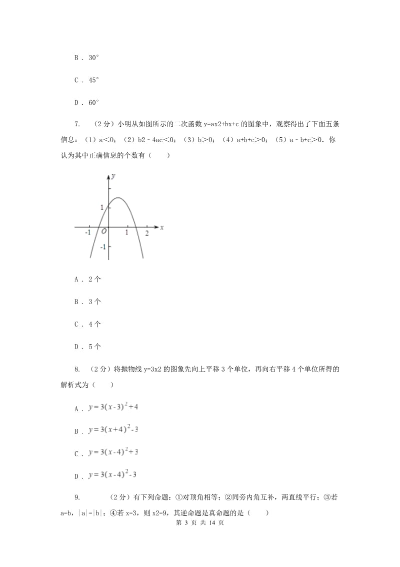 湖南省九年级上学期数学第一次月考试试卷F卷_第3页