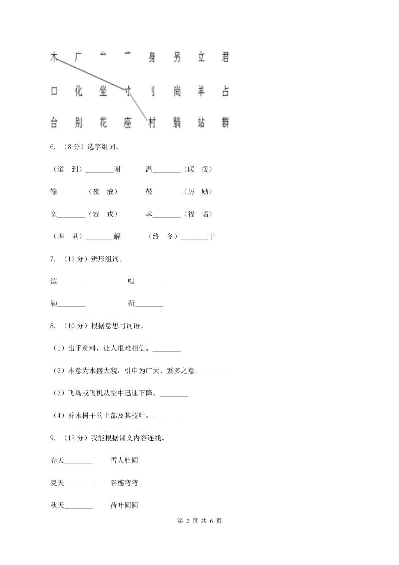 人教版2019-2020学年一年级上学期语文9月月考试卷(I)卷_第2页