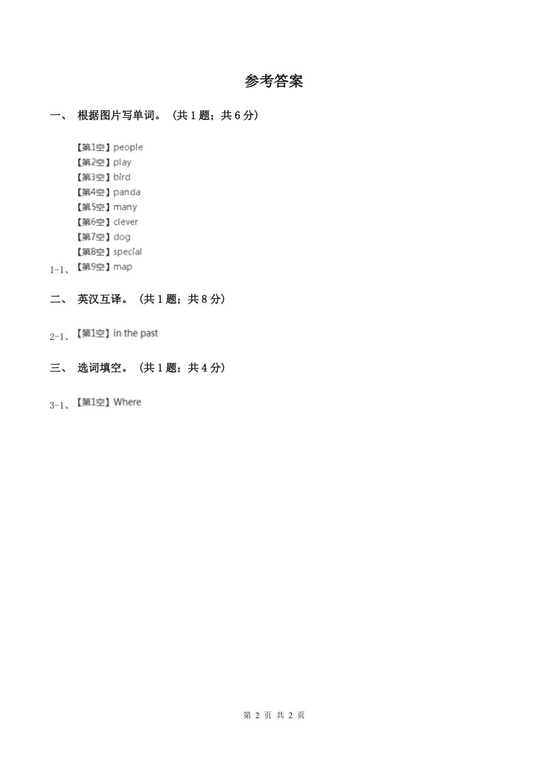 陕旅版小学英语四年级下册Unit 8同步练习1B卷_第2页