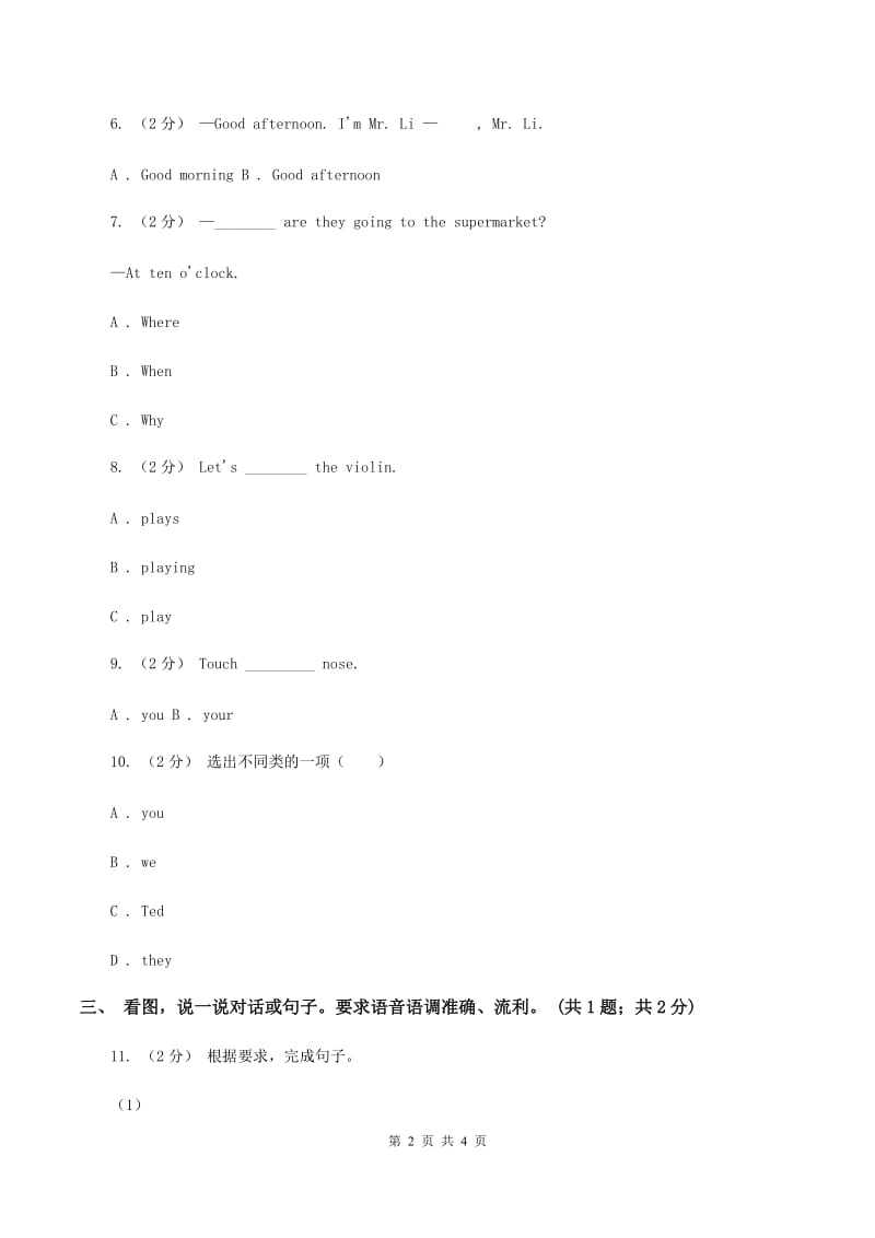 外研版2019-2020学年二年级上学期英语期末复习卷（II ）卷_第2页