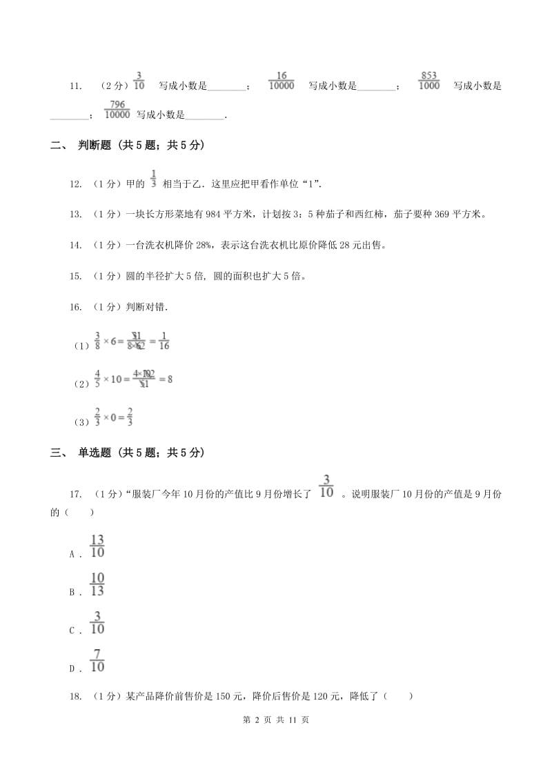 西师大版2019-2020学年上学期六年级数学期末模拟测试卷D卷_第2页