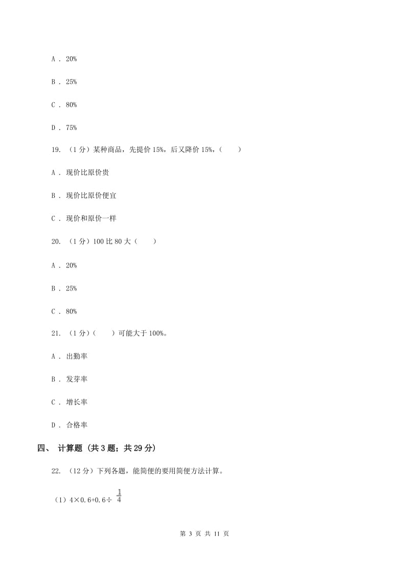 西师大版2019-2020学年上学期六年级数学期末模拟测试卷D卷_第3页