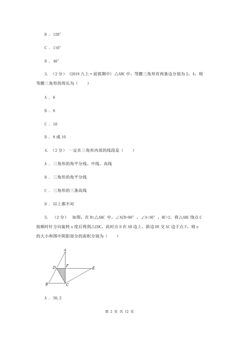冀人版八年级上学期期中数学试卷 D卷_第2页