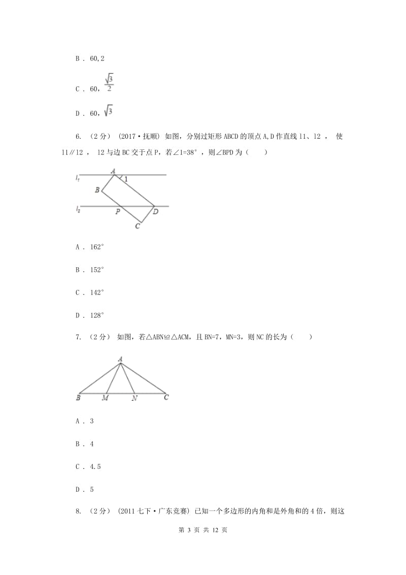 冀人版八年级上学期期中数学试卷 D卷_第3页