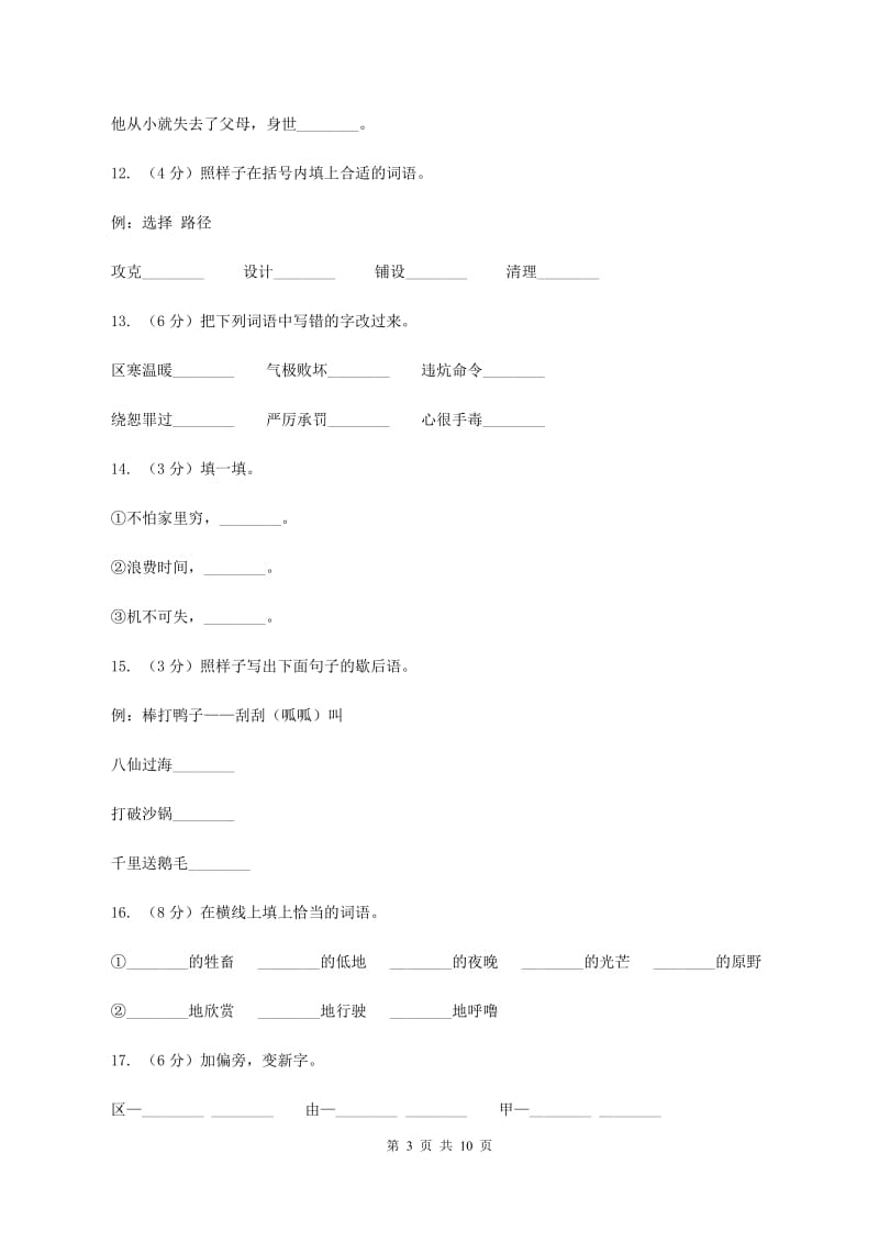 苏教版语文四年级上册第四单元第14课《普罗米修斯盗火》同步练习A卷_第3页