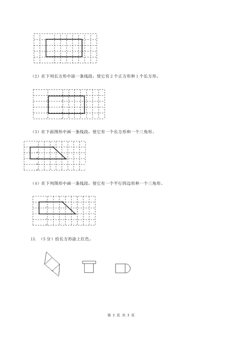 浙教版小数数学二年级上学期第5课时 认识平行四边形(练习)C卷_第3页