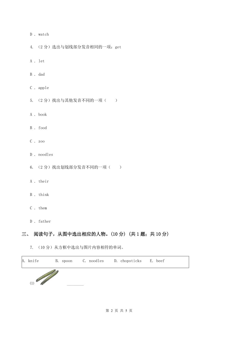 广州版2019-2020学年四年级上学期英语期中考试试卷(I)卷_第2页