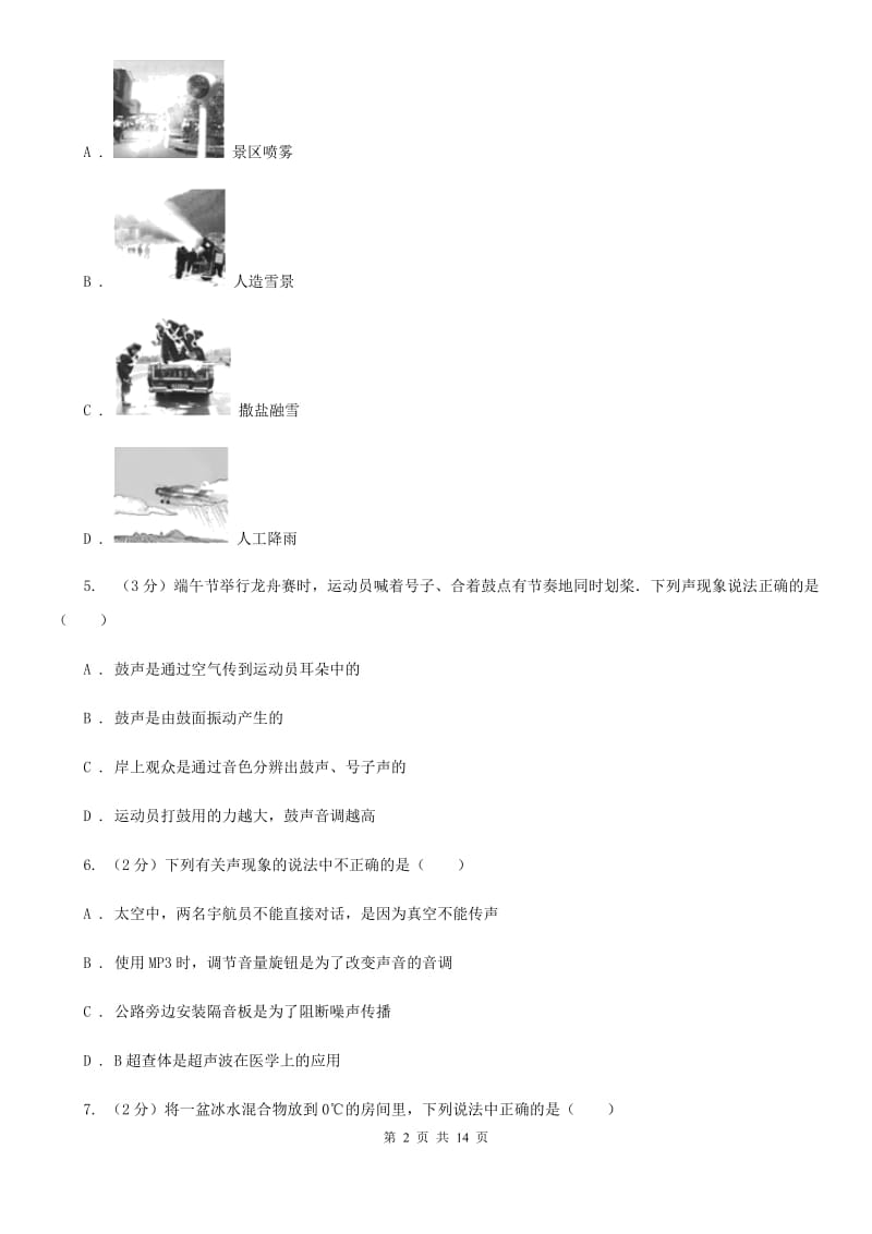 南京市八年级上学期期中物理试卷D卷_第2页