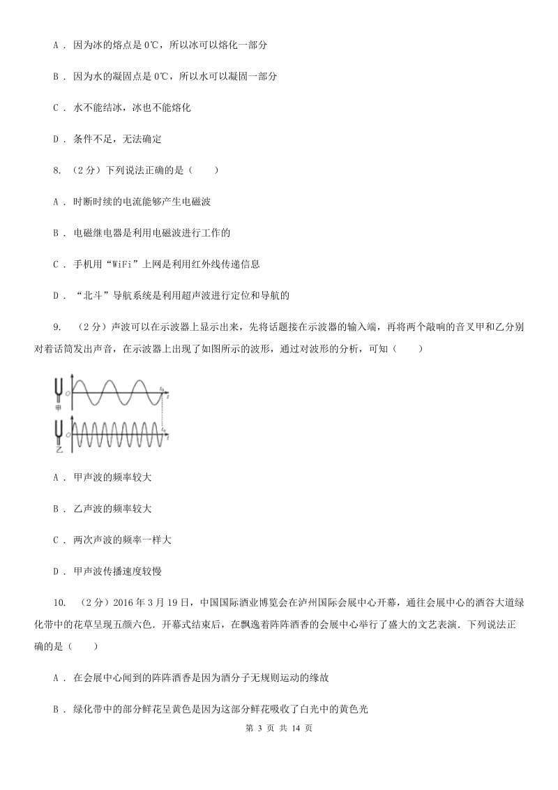 南京市八年级上学期期中物理试卷D卷_第3页