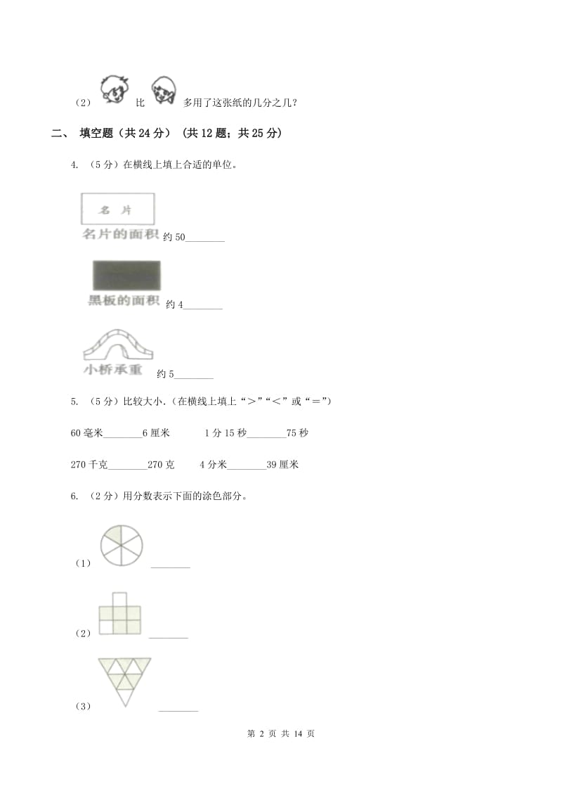 西师大版三年级上册数学期末试卷C卷_第2页