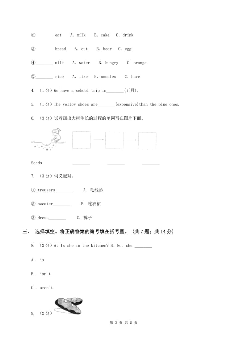 外研版2019-2020学年度小学英语三年级上学期期末测试B卷_第2页