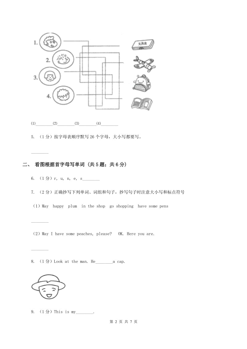 接力版（三起点）小学英语三年级上册Lesson 12 Are you a teacher_ 同步练习A卷_第2页