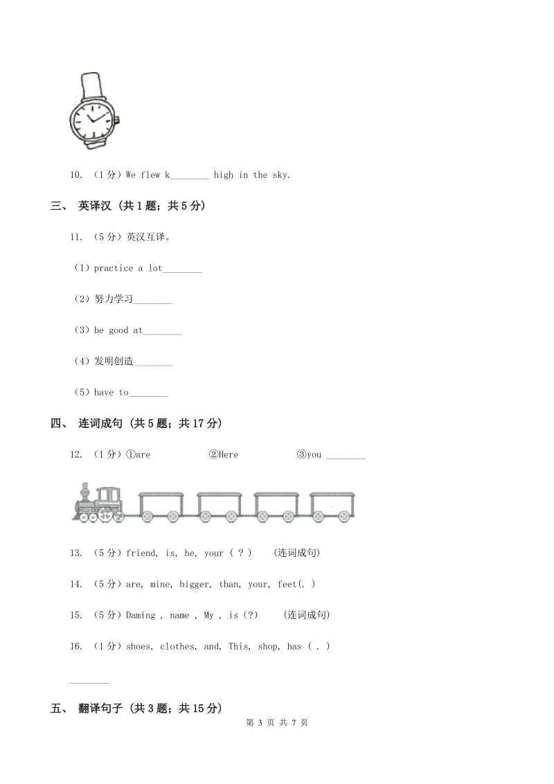 接力版（三起点）小学英语三年级上册Lesson 12 Are you a teacher_ 同步练习A卷_第3页