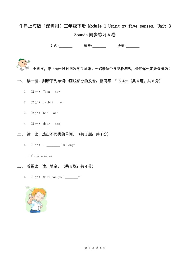 牛津上海版（深圳用）三年级下册 Module 1 Using my five senses. Unit 3 Sounds同步练习A卷_第1页