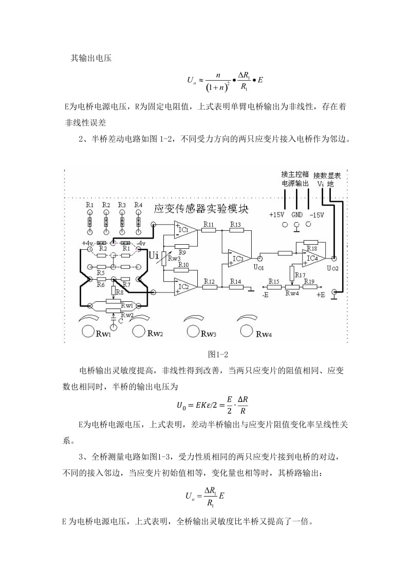 金属箔式应变片传感器性能研究-实验报告_第3页